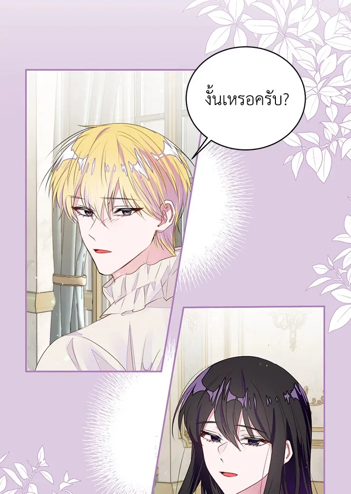 The Bad Ending Of The Otome Game - หน้า 10