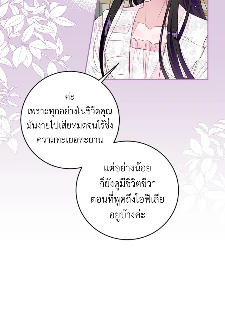 The Bad Ending Of The Otome Game - หน้า 11