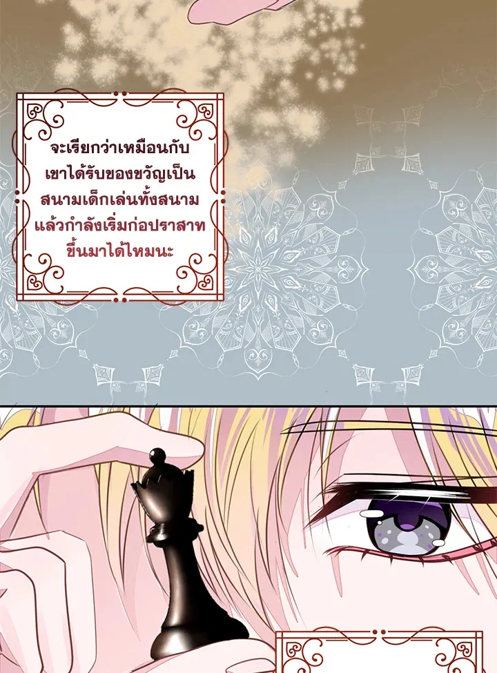 The Bad Ending Of The Otome Game - หน้า 16