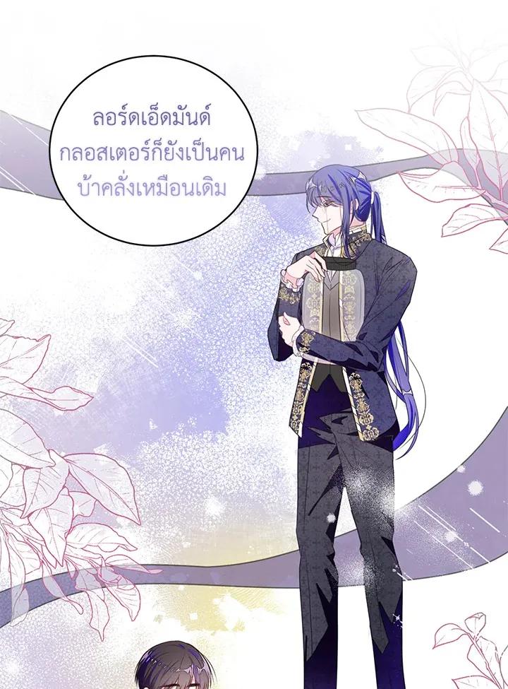 The Bad Ending Of The Otome Game - หน้า 21