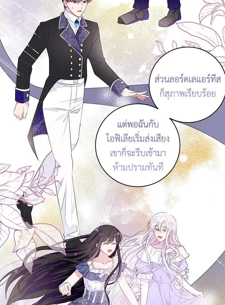 The Bad Ending Of The Otome Game - หน้า 22