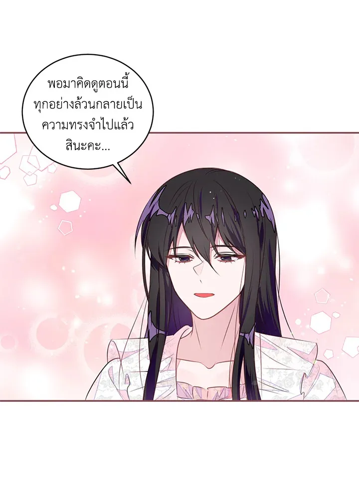 The Bad Ending Of The Otome Game - หน้า 24