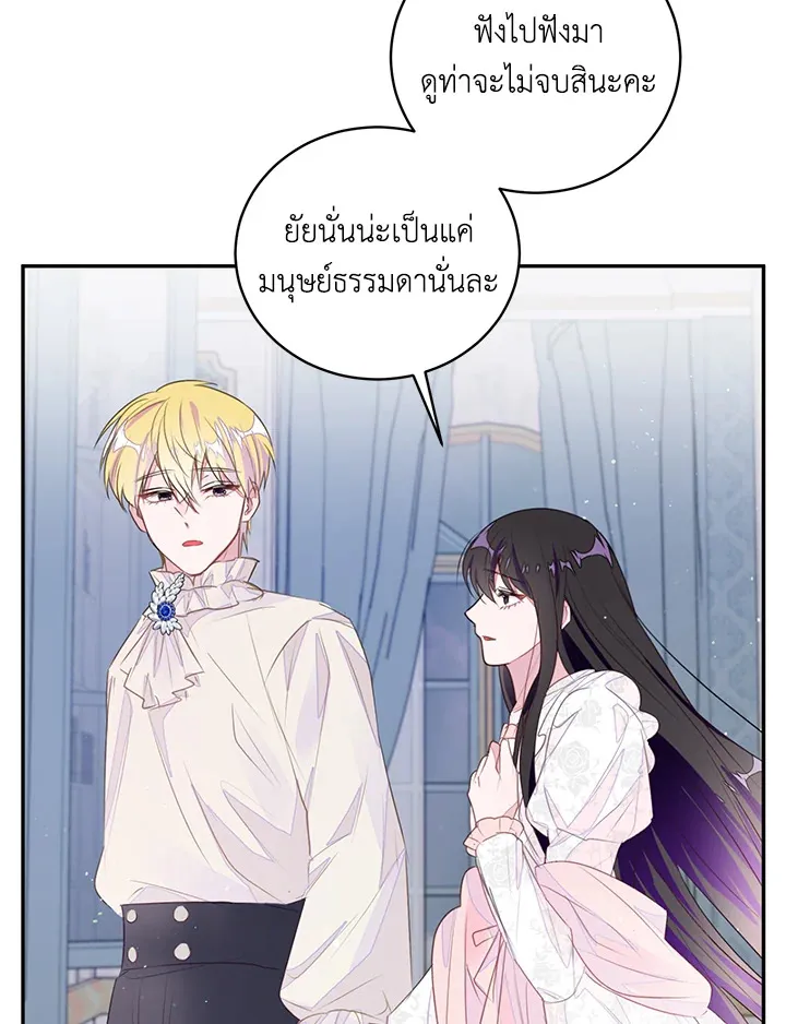 The Bad Ending Of The Otome Game - หน้า 39