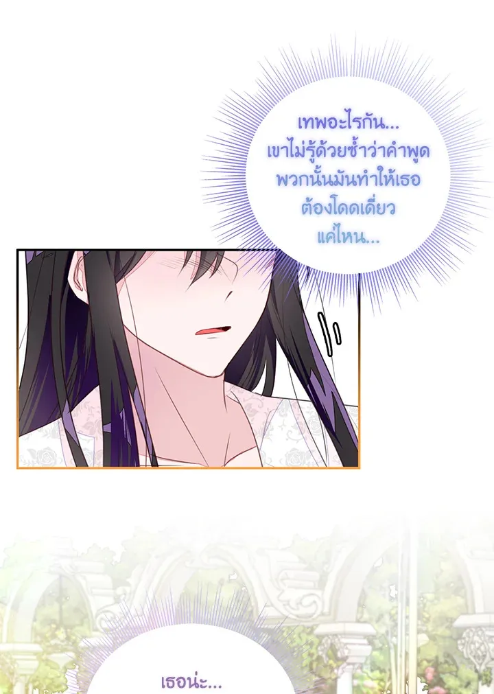 The Bad Ending Of The Otome Game - หน้า 45