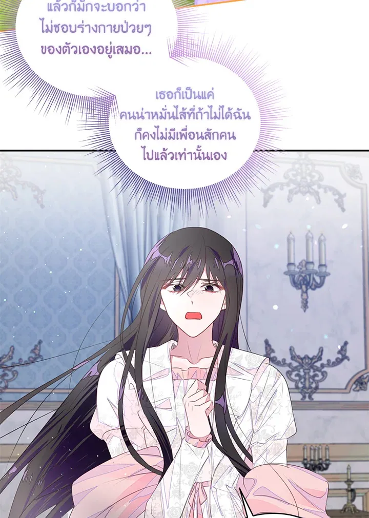 The Bad Ending Of The Otome Game - หน้า 47