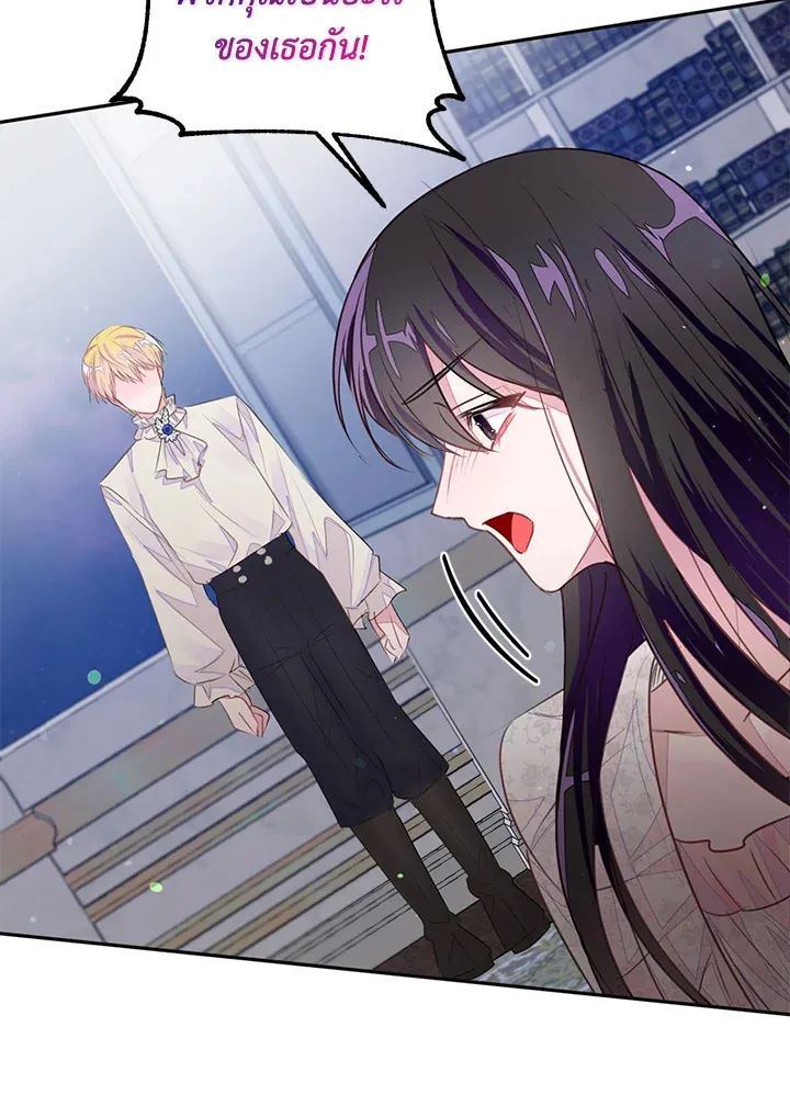 The Bad Ending Of The Otome Game - หน้า 56