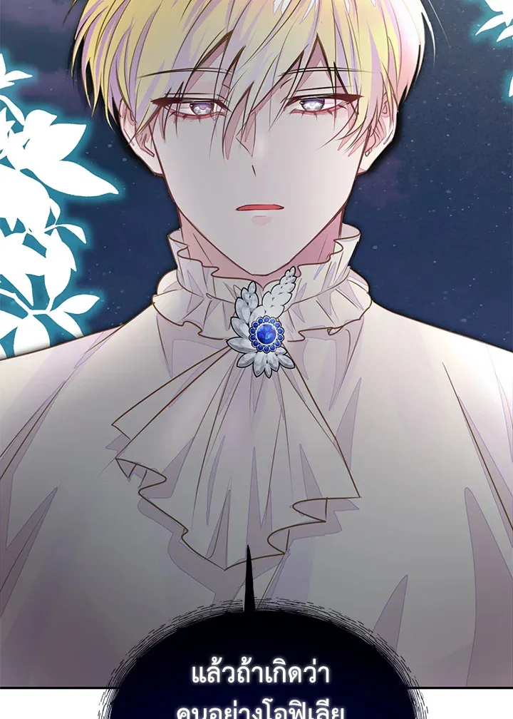 The Bad Ending Of The Otome Game - หน้า 59