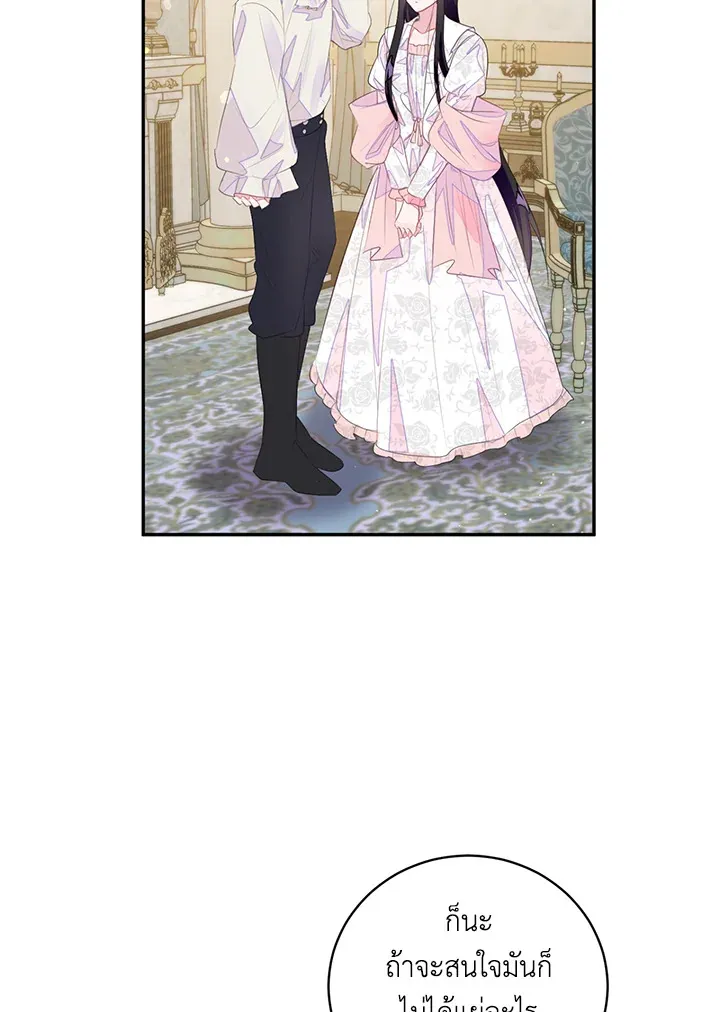 The Bad Ending Of The Otome Game - หน้า 7