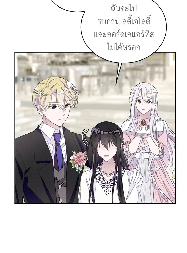 The Bad Ending Of The Otome Game - หน้า 76