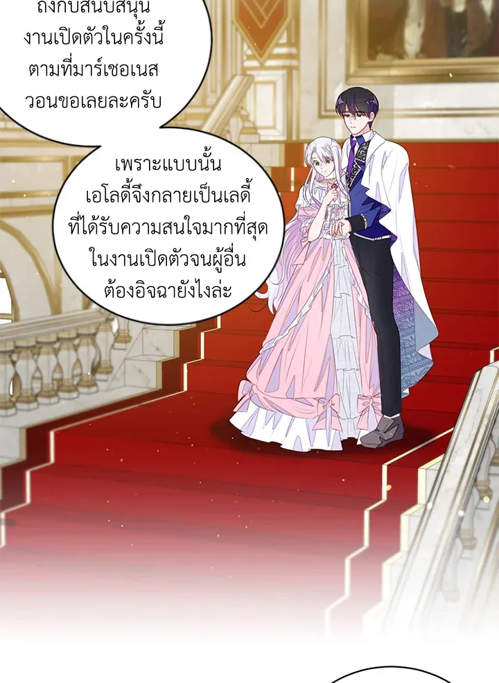 The Bad Ending Of The Otome Game - หน้า 16