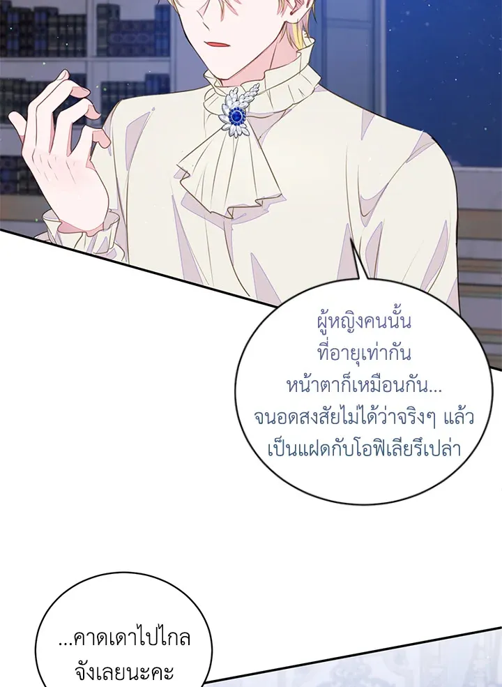 The Bad Ending Of The Otome Game - หน้า 19