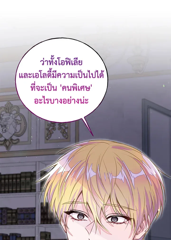 The Bad Ending Of The Otome Game - หน้า 25