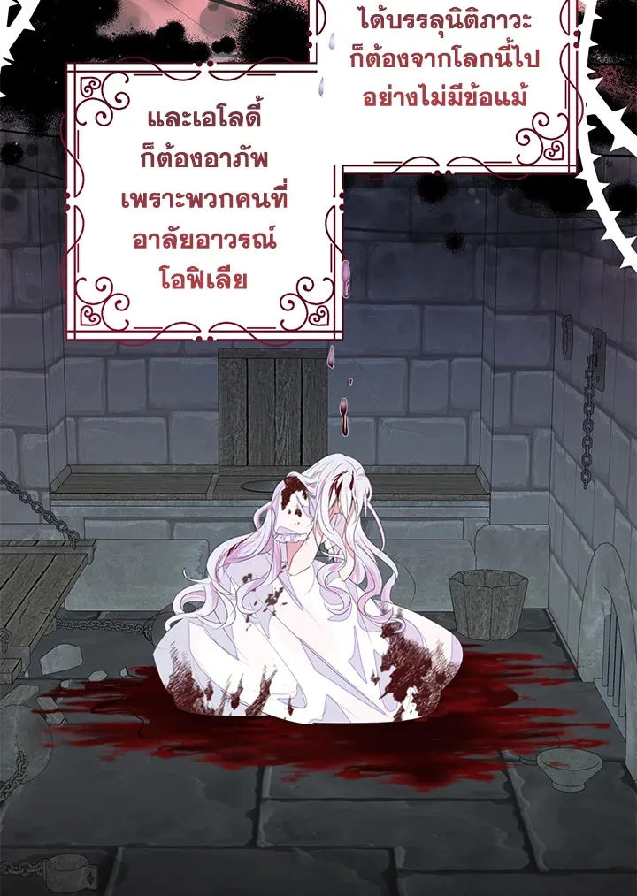 The Bad Ending Of The Otome Game - หน้า 29