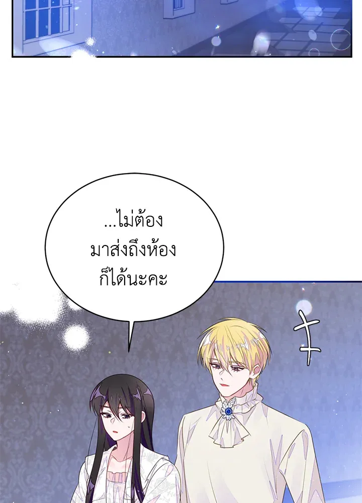 The Bad Ending Of The Otome Game - หน้า 40