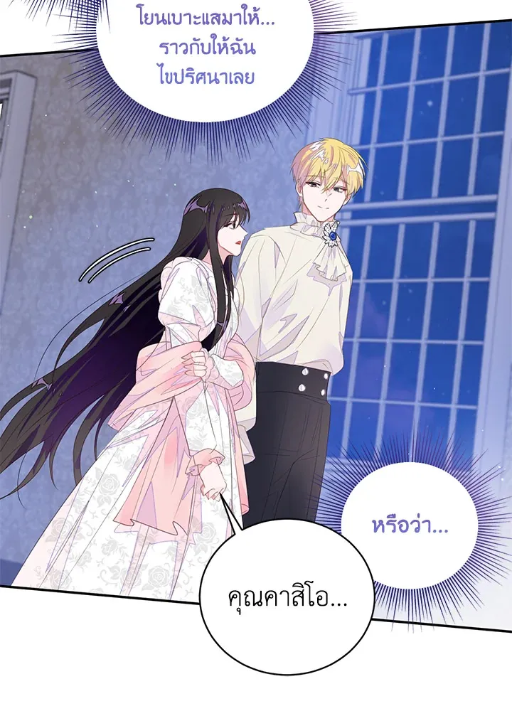 The Bad Ending Of The Otome Game - หน้า 51