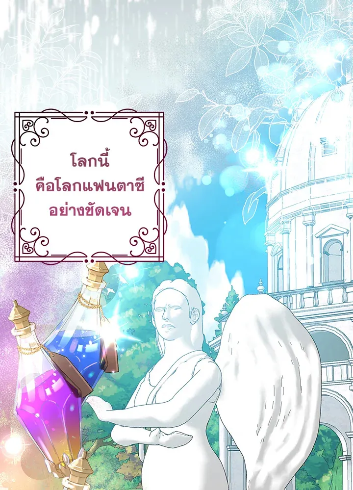 The Bad Ending Of The Otome Game - หน้า 57