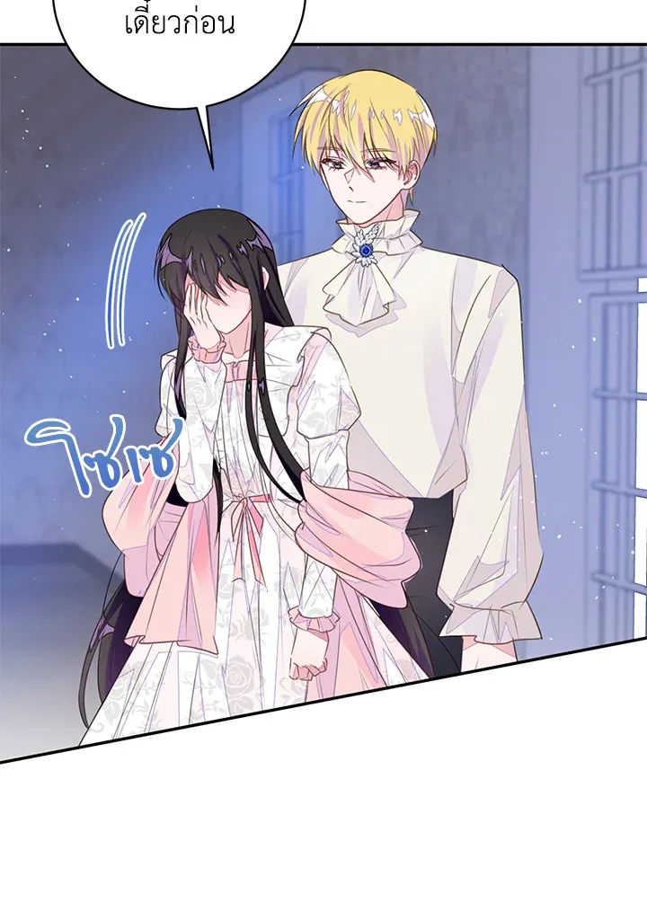 The Bad Ending Of The Otome Game - หน้า 65