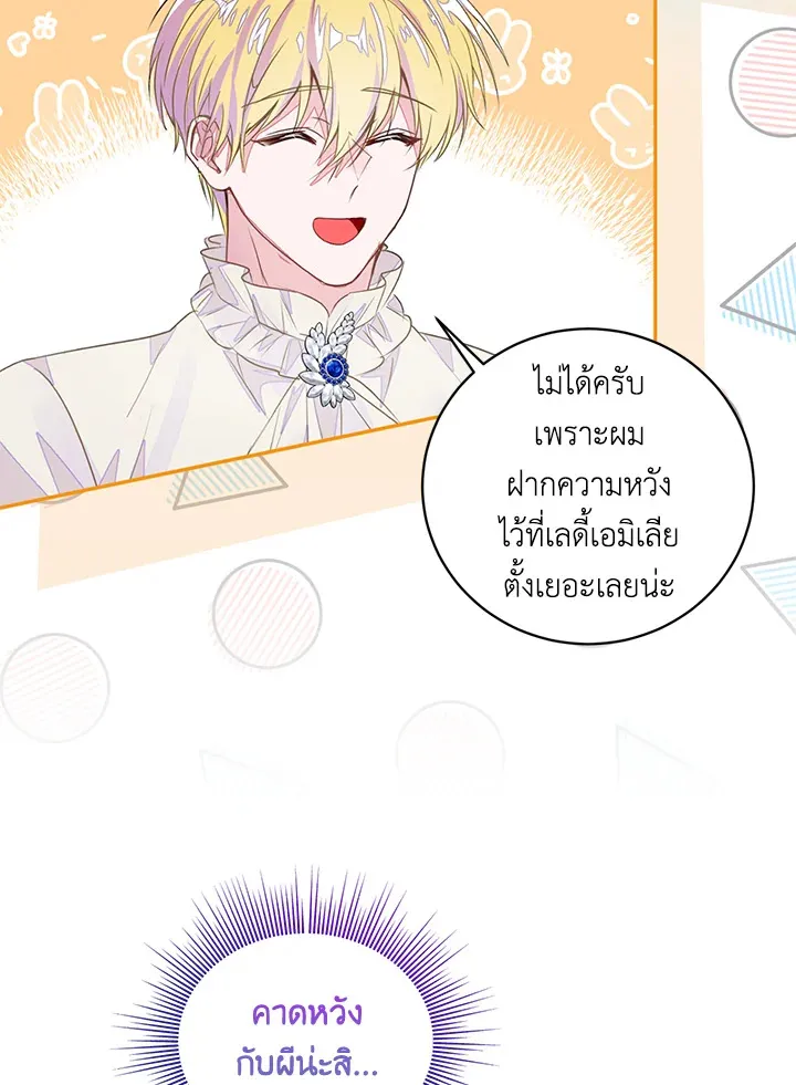 The Bad Ending Of The Otome Game - หน้า 70