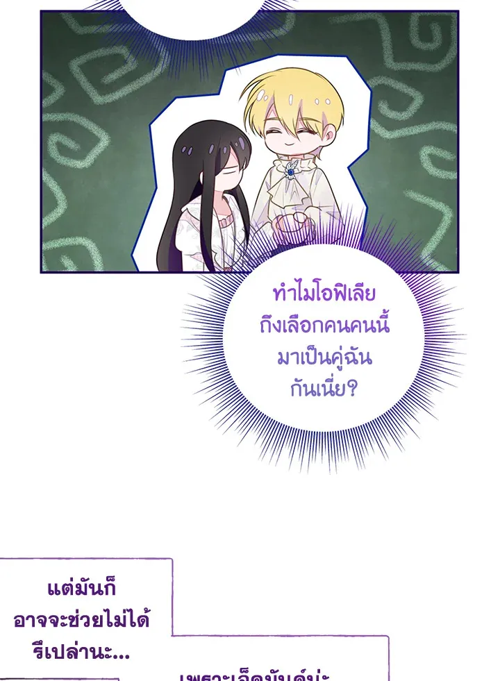 The Bad Ending Of The Otome Game - หน้า 71