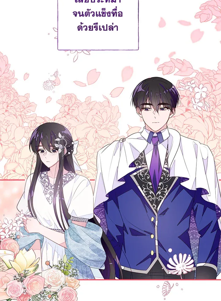 The Bad Ending Of The Otome Game - หน้า 75