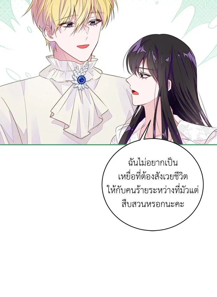 The Bad Ending Of The Otome Game - หน้า 79