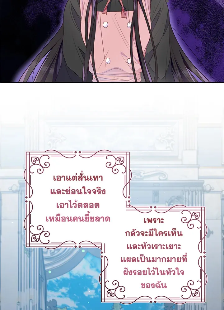 The Bad Ending Of The Otome Game - หน้า 1