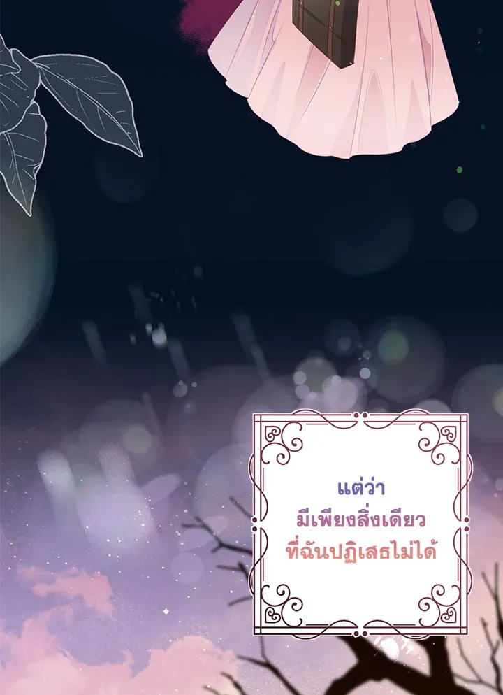 The Bad Ending Of The Otome Game - หน้า 6