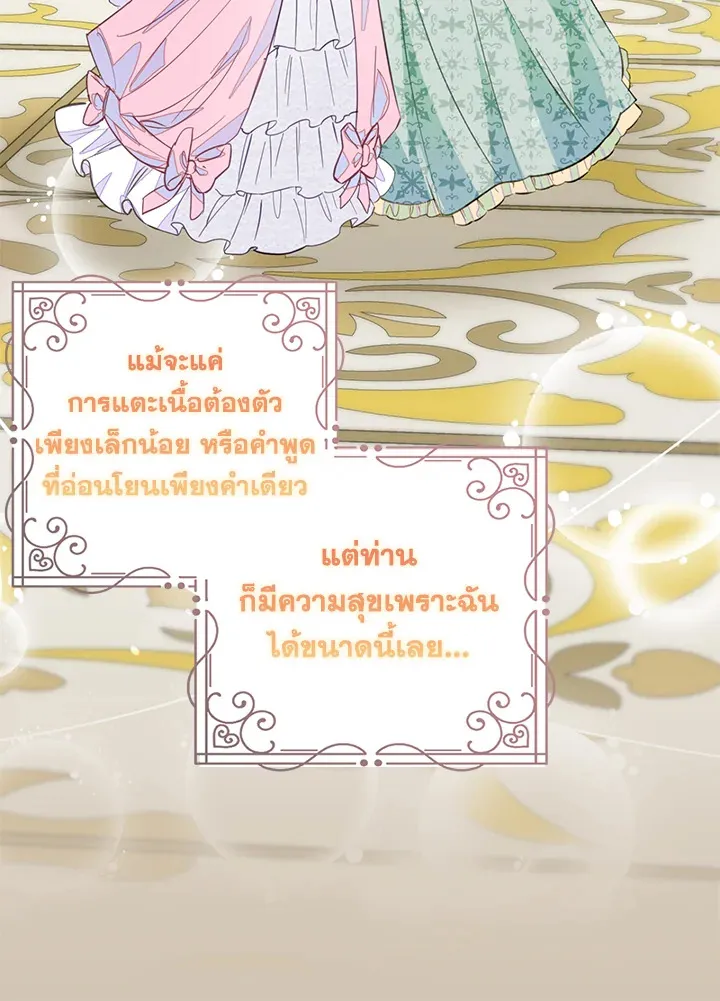 The Bad Ending Of The Otome Game - หน้า 10