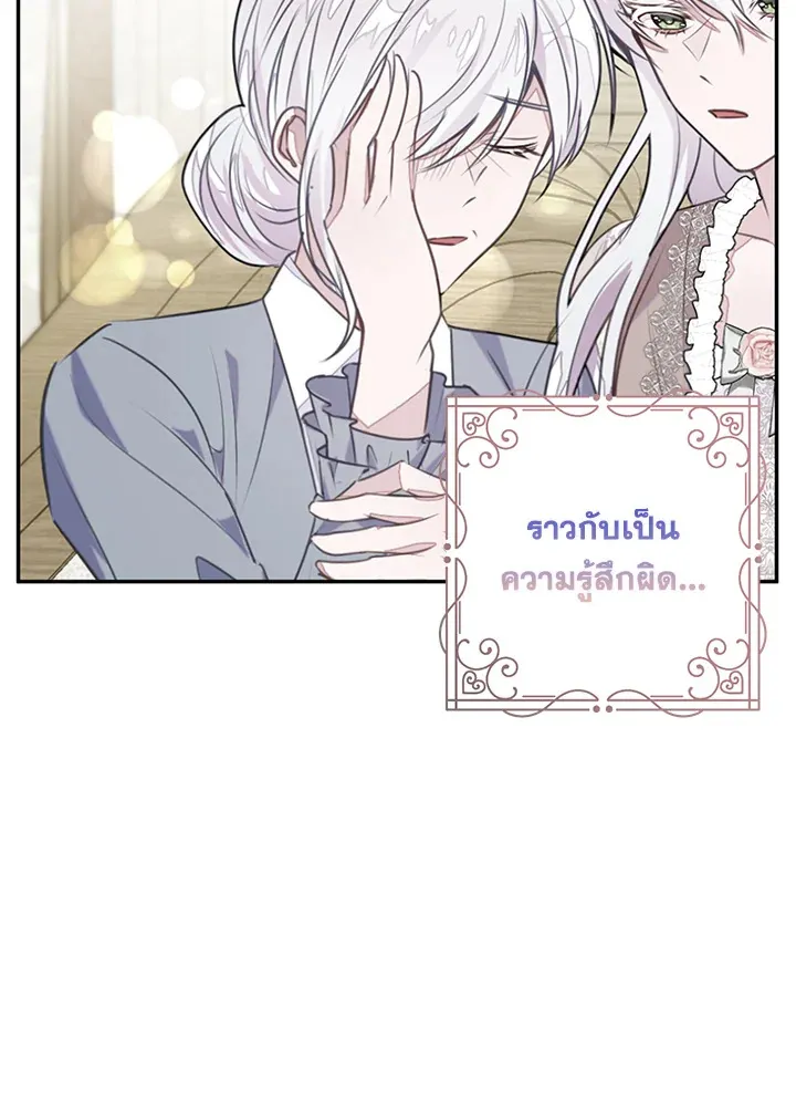 The Bad Ending Of The Otome Game - หน้า 13