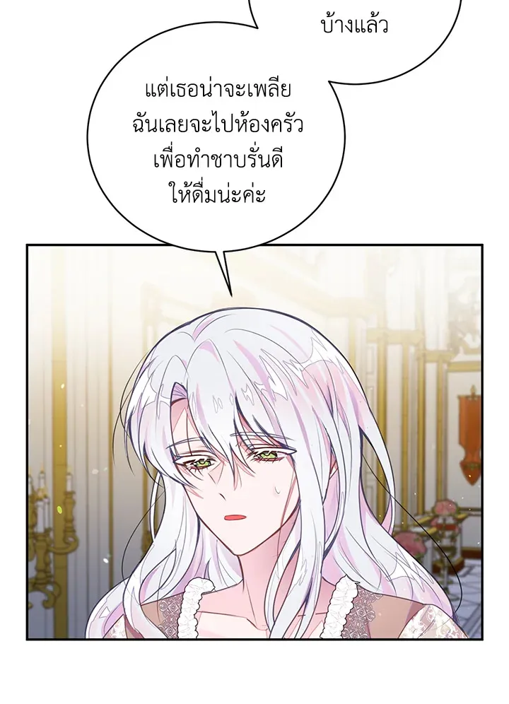 The Bad Ending Of The Otome Game - หน้า 18