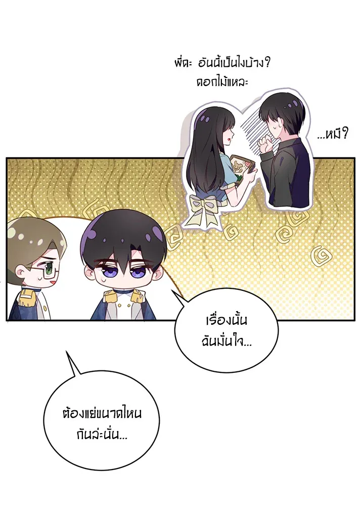 The Bad Ending Of The Otome Game - หน้า 24