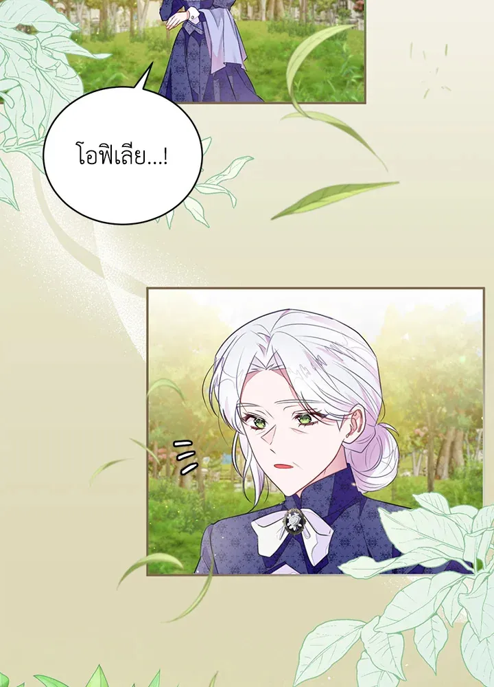 The Bad Ending Of The Otome Game - หน้า 1