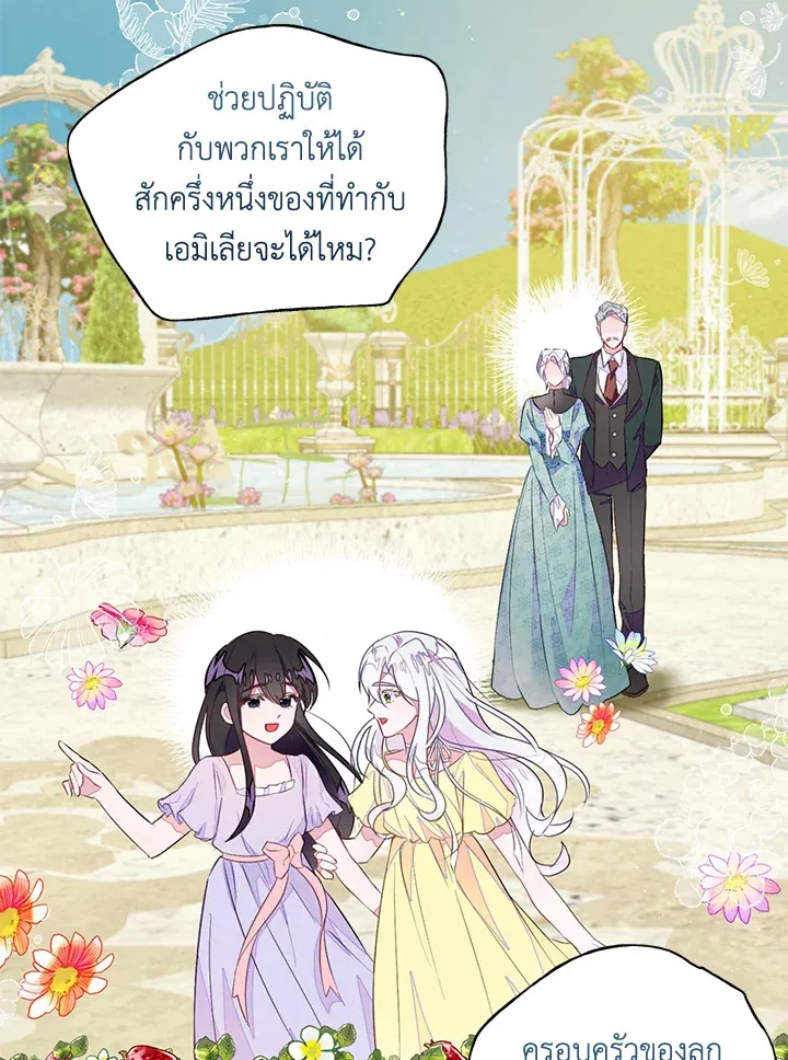 The Bad Ending Of The Otome Game - หน้า 18