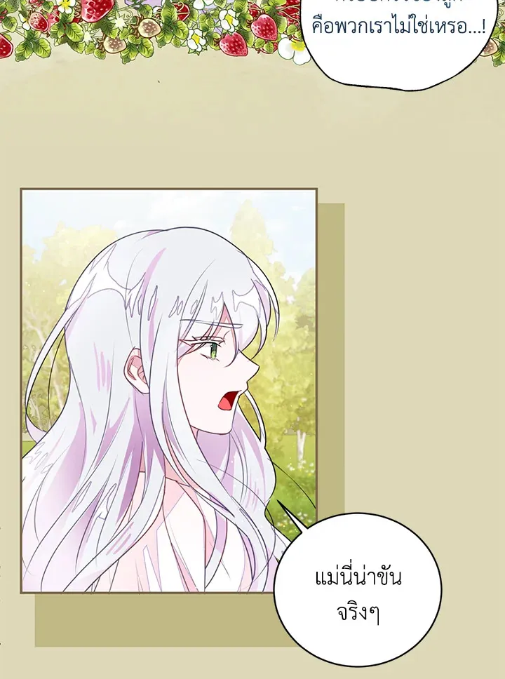 The Bad Ending Of The Otome Game - หน้า 19