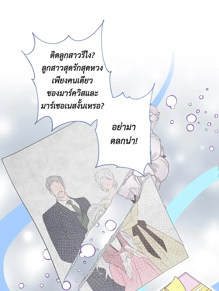 The Bad Ending Of The Otome Game - หน้า 35