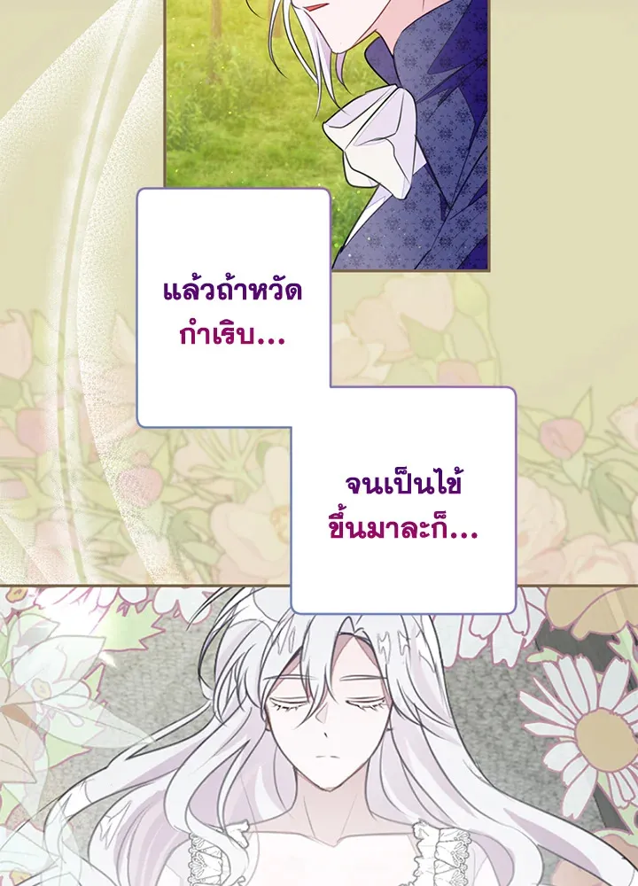 The Bad Ending Of The Otome Game - หน้า 5