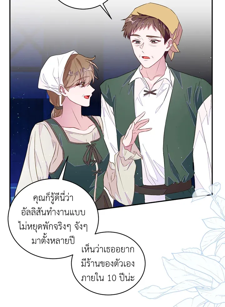 The Bad Ending Of The Otome Game - หน้า 75