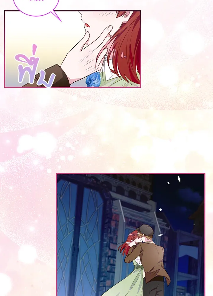 The Bad Ending Of The Otome Game - หน้า 13