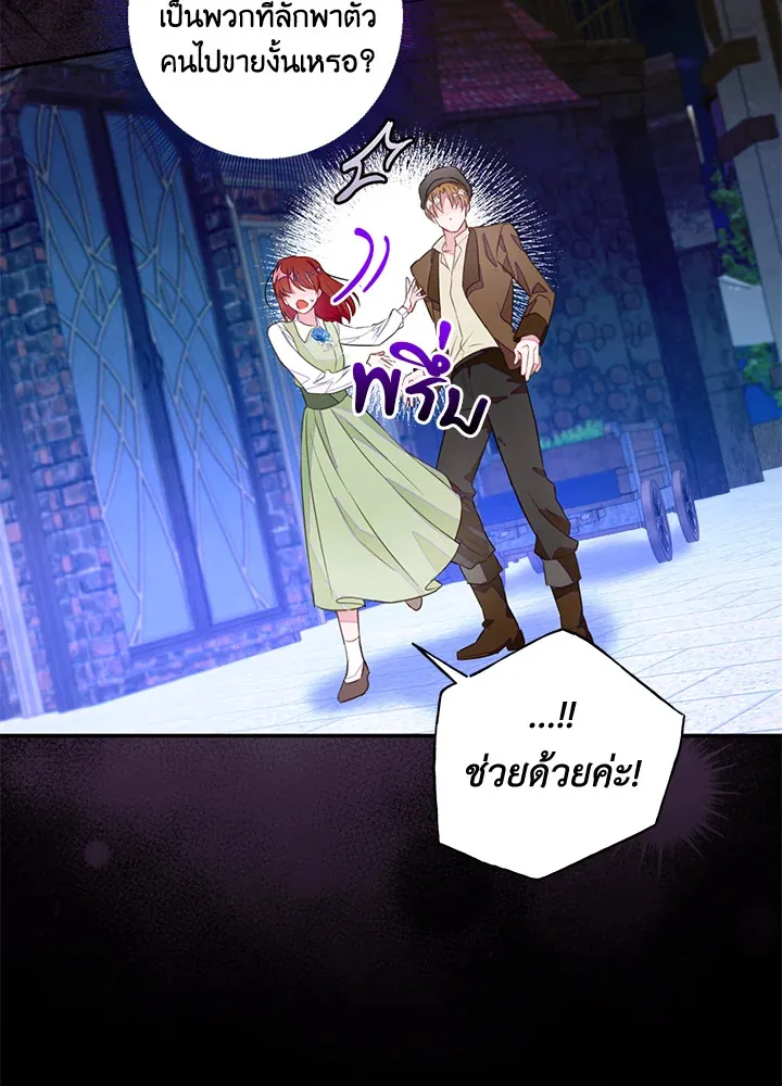 The Bad Ending Of The Otome Game - หน้า 21