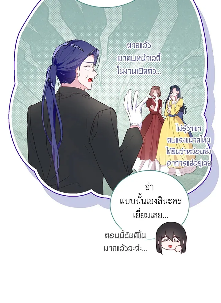 The Bad Ending Of The Otome Game - หน้า 39