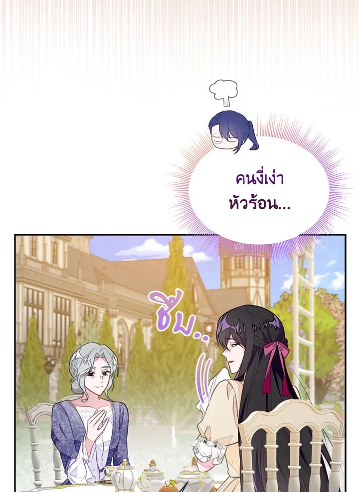 The Bad Ending Of The Otome Game - หน้า 45