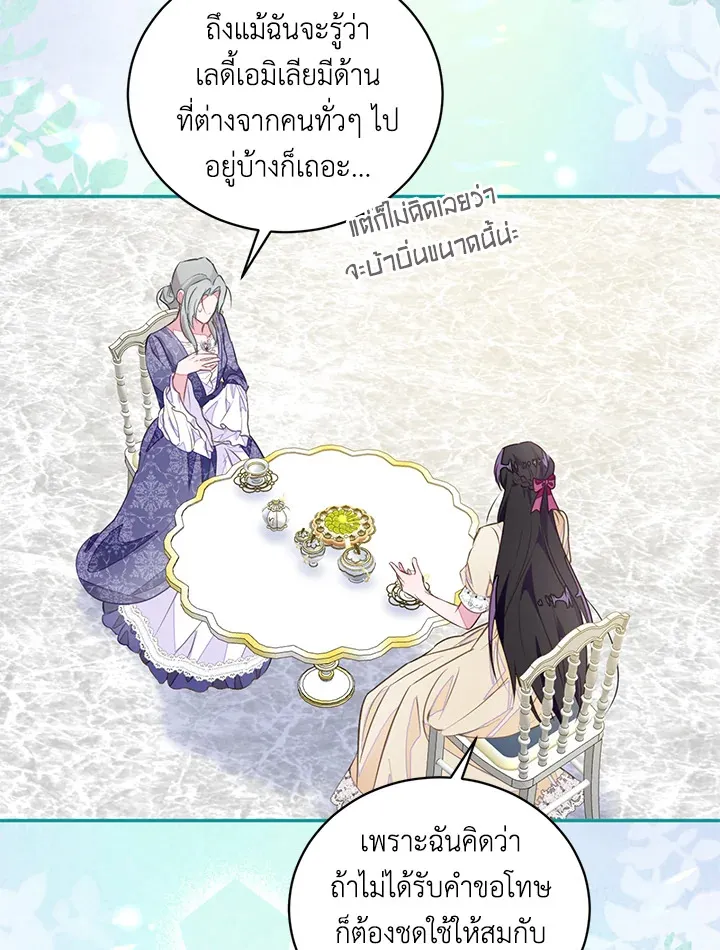 The Bad Ending Of The Otome Game - หน้า 57