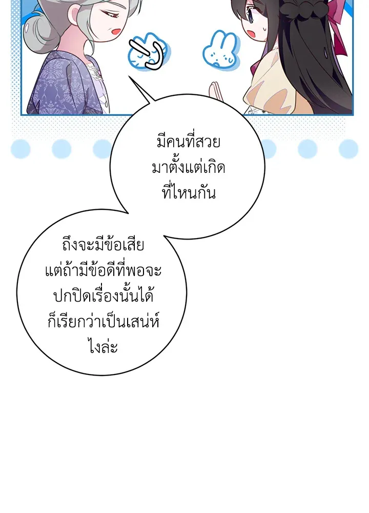 The Bad Ending Of The Otome Game - หน้า 12