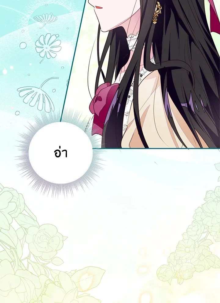 The Bad Ending Of The Otome Game - หน้า 18