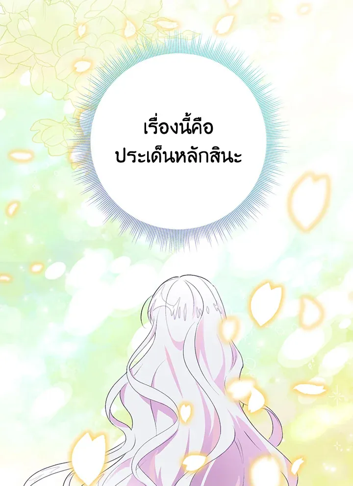 The Bad Ending Of The Otome Game - หน้า 19