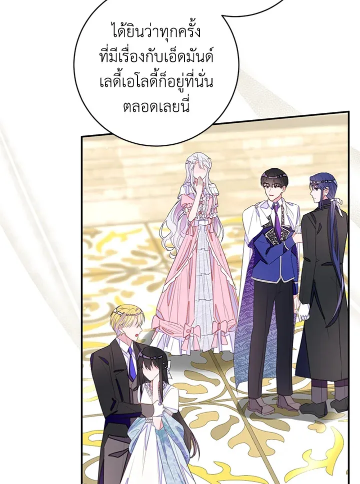 The Bad Ending Of The Otome Game - หน้า 23