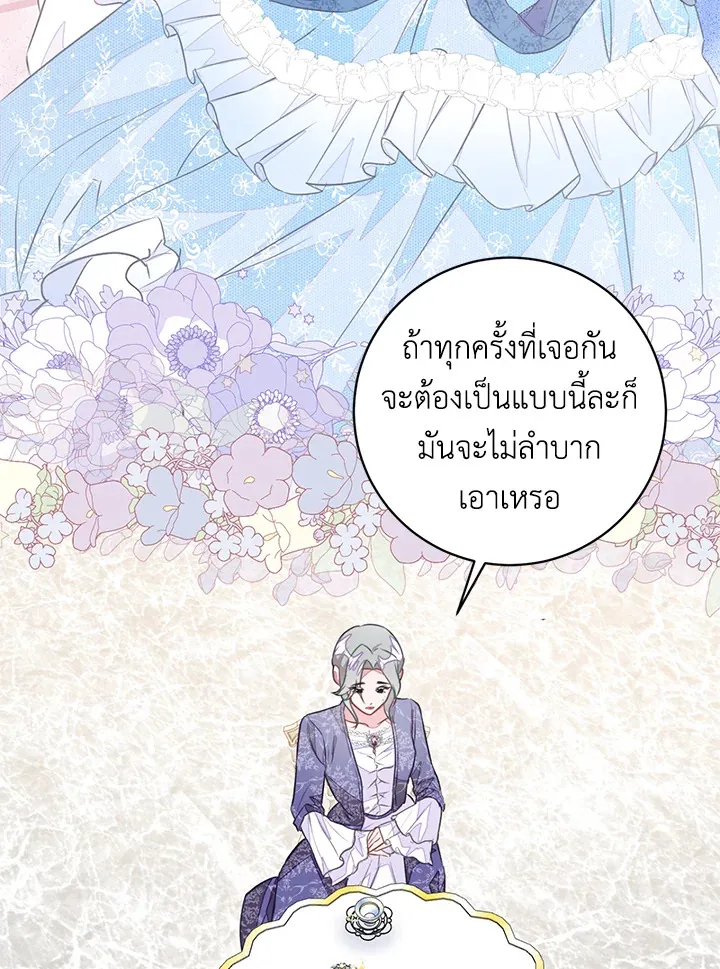 The Bad Ending Of The Otome Game - หน้า 26