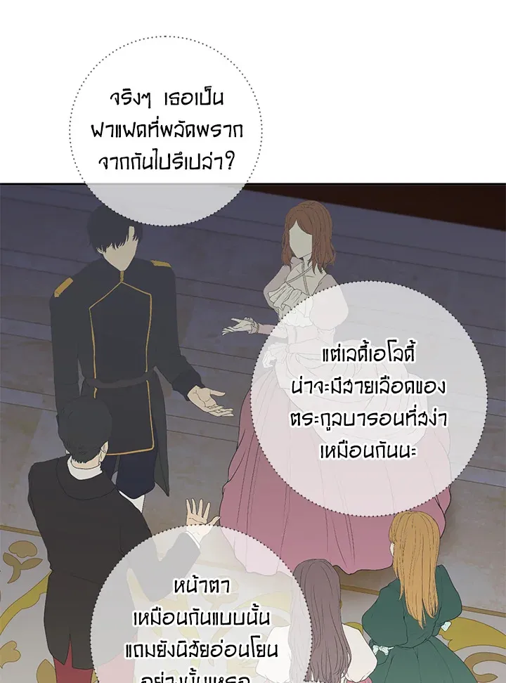 The Bad Ending Of The Otome Game - หน้า 36