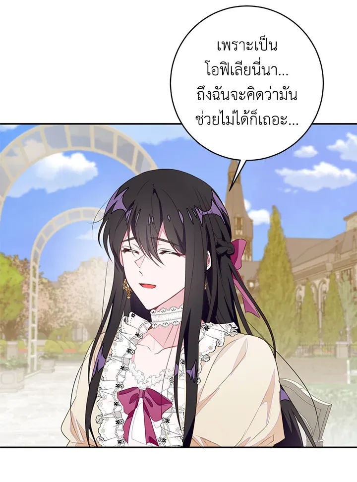 The Bad Ending Of The Otome Game - หน้า 55