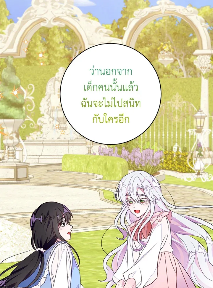 The Bad Ending Of The Otome Game - หน้า 59